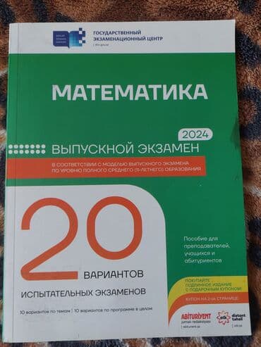 Riyaziyyat 11-ci sinif, 2024 il lalafo.az -da Riyaziyyat 11-ci sinif, 2024 il