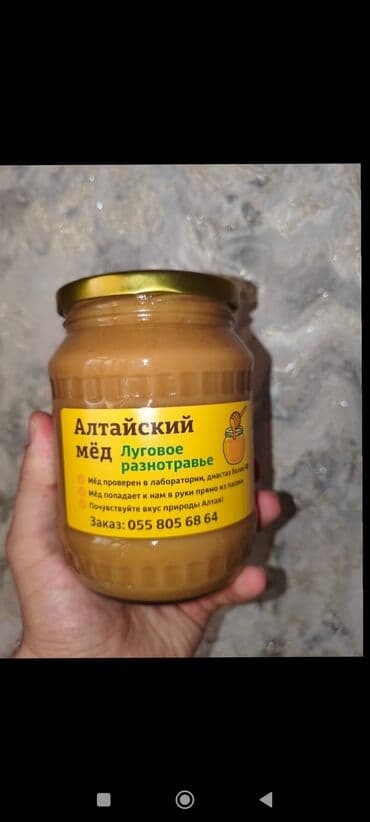 Соления: Məhsul: Altay çöl çiçəkləri qarışığından krem-konsistensiyalı bal at lalafo.az — 5 Соления: Məhsul: Altay çöl çiçəkləri qarışığından krem-konsistensiyalı bal — 5
