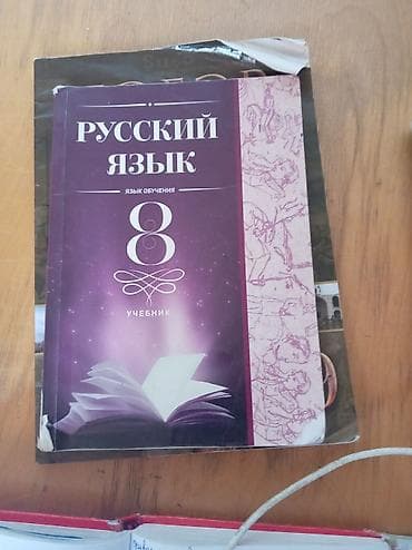 Məhsul: “Русский язык – 8. класс” (Rus dili, 8-ci sinif) dərsliyi lalafo.az -da Məhsul: “Русский язык – 8. класс” (Rus dili, 8-ci sinif) dərsliyi