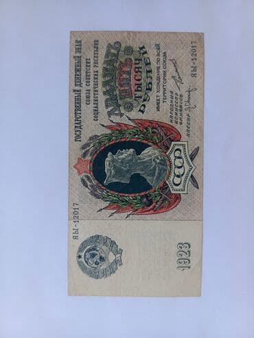 250000 Rubl, 1923 il lalafo.az -da 250000 Rubl, 1923 il