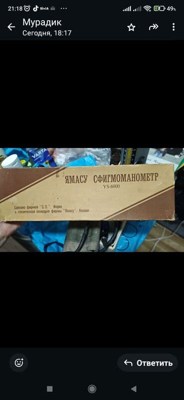 Танометр70х годов б/у в очень хорошем состоянии . металлический lalafo.az -da Танометр70х годов б/у в очень хорошем состоянии . металлический