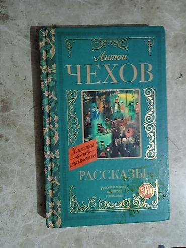 Anton Çexov – “Rasskazı” (hekayələr toplusu), rus dilində nəşr lalafo.az -da Anton Çexov – “Rasskazı” (hekayələr toplusu), rus dilində nəşr