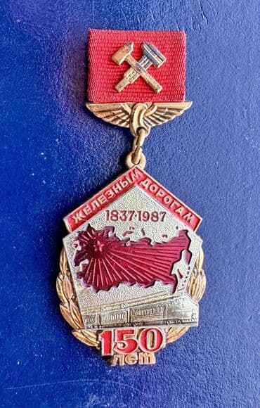 SSRİ dövrünə aid yubiley nişanı – “Dəmir Yollarına 150 il” (1837–1987) lalafo.az -da SSRİ dövrünə aid yubiley nişanı – “Dəmir Yollarına 150 il” (1837–1987)