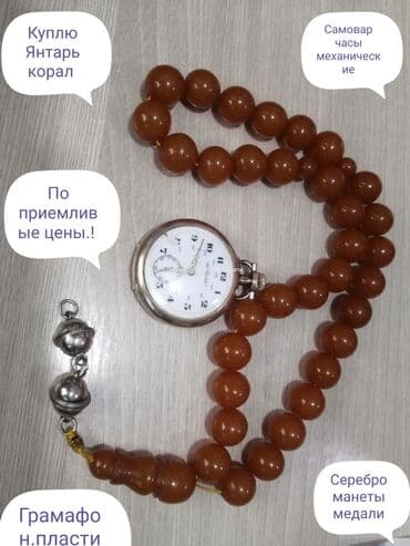 Куплю Янтарь Aliram kehraba lalafo.az -da Куплю Янтарь Aliram kehraba