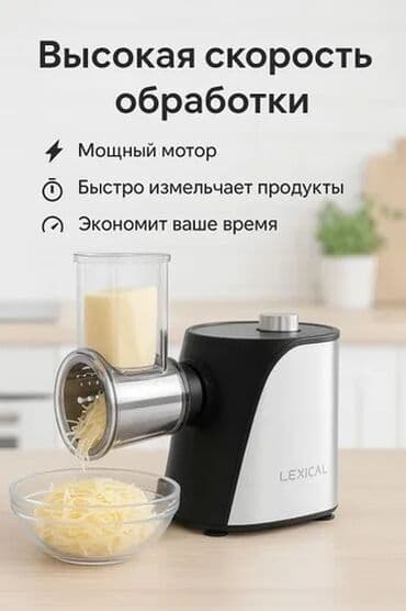 Сепараторы: Кухонный комбайн Lexical, Новый, Самовывоз, Бесплатная доставка, Платная доставка at lalafo.az — 3 Сепараторы: Кухонный комбайн Lexical, Новый, Самовывоз, Бесплатная доставка, Платная доставка — 3