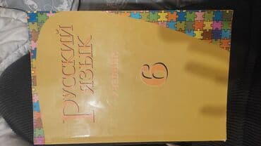Rus dili 6-cı sinif, 2017 il, Pulsuz çatdırılma lalafo.az -da Rus dili 6-cı sinif, 2017 il, Pulsuz çatdırılma