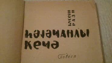 Kitablar. Чтобы посмотреть все мои обьявления, нажмите на имя lalafo.az -da Kitablar. Чтобы посмотреть все мои обьявления, нажмите на имя
