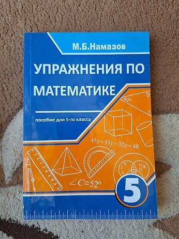 Rus dilində “Упражнения по математике” dərs vəsaitləri dəsti. - lalafo.az -da Rus dilində “Упражнения по математике” dərs vəsaitləri dəsti. -