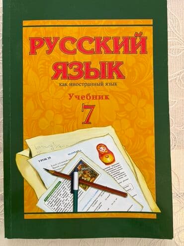 Rus dili 7-ci sinif, 2018 il, Ünvandan götürmə lalafo.az -da Rus dili 7-ci sinif, 2018 il, Ünvandan götürmə