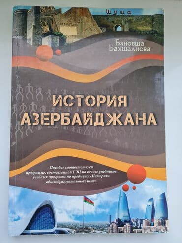История Азербайджана Бановша Бахшалиева lalafo.az -da История Азербайджана Бановша Бахшалиева