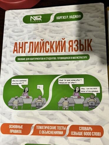 Məhsul: “Английский язык” – abituriyentlər və magistraturaya lalafo.az -da Məhsul: “Английский язык” – abituriyentlər və magistraturaya