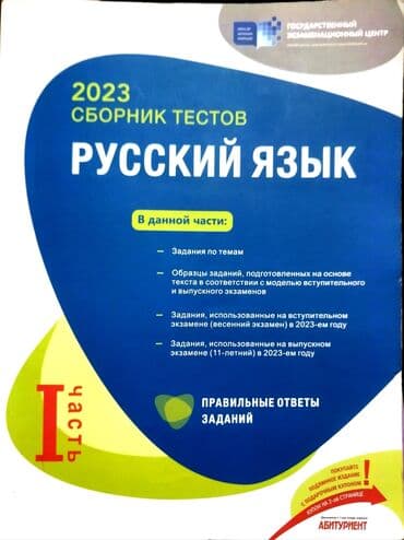 Спорник тестов по русскому языку lalafo.az -da Спорник тестов по русскому языку