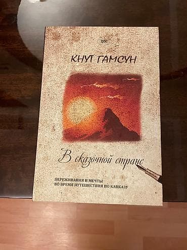 В сказочной стране Переживания и мечты во время путешествия по Кавказу lalafo.az -da В сказочной стране Переживания и мечты во время путешествия по Кавказу