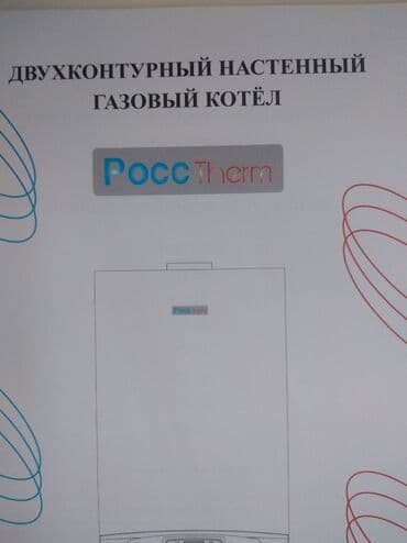 RoccTherm iki konturlu divar tipli qaz kombi ПЛЮС ГАРАНТИЙНЫЙ ТАЛОН lalafo.az -da RoccTherm iki konturlu divar tipli qaz kombi ПЛЮС ГАРАНТИЙНЫЙ ТАЛОН
