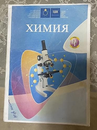 Məhsul: “Kimya” dərs vəsaiti (rus dilində)
- Dil: rus dili lalafo.az -da Məhsul: “Kimya” dərs vəsaiti (rus dilində)
- Dil: rus dili