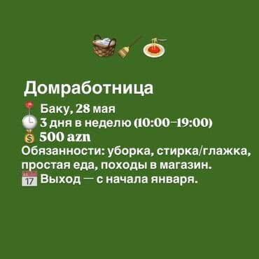 Вакансия: Домработница Место работы: район 28 мая, Баку Оплата: 500 lalafo.az -da Вакансия: Домработница Место работы: район 28 мая, Баку Оплата: 500