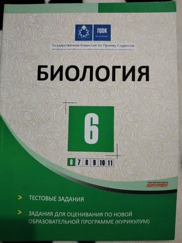 Biologiya 6-cı sinif lalafo.az -da Biologiya 6-cı sinif