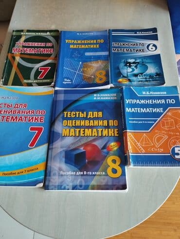 Математика Намазова,состояние у всех нормальное lalafo.az -da Математика Намазова,состояние у всех нормальное