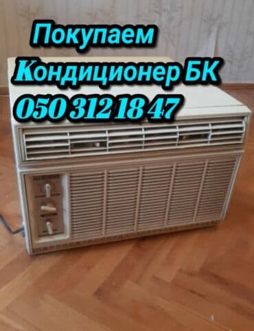 BK_kondisionerlər alırıq özümüz gəlib ünvandan aparırıq lalafo.az -da BK_kondisionerlər alırıq özümüz gəlib ünvandan aparırıq