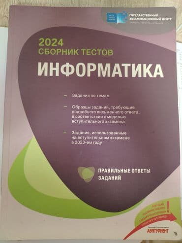 Məhsul: “İnformatika – 2024 Sınaq Tapşırıqları Toplusu” (Gənclər üçün lalafo.az -da Məhsul: “İnformatika – 2024 Sınaq Tapşırıqları Toplusu” (Gənclər üçün