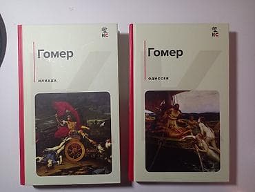 Гомер – "Илиада", "Одиссея". Книги в идеальном состоянии, новые lalafo.az -da Гомер – "Илиада", "Одиссея". Книги в идеальном состоянии, новые