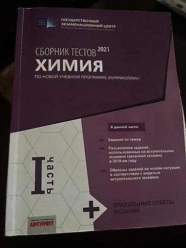 2021-ci il üçün "Kimya" fənni üzrə test toplusu. ideal vəziyəttə lalafo.az -da 2021-ci il üçün "Kimya" fənni üzrə test toplusu. ideal vəziyəttə