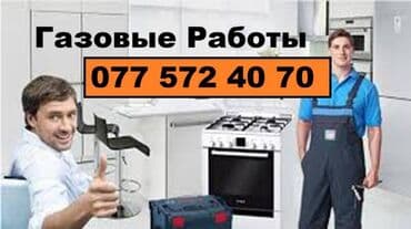 Газовые работы. Установка газовых труб, Диагностика утечек газа lalafo.az -da Газовые работы. Установка газовых труб, Диагностика утечек газа