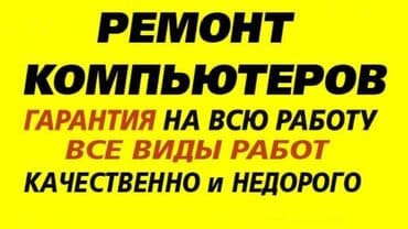 Предлагаю услуги по ремонту настольных компьютеров, ноутбуков lalafo.az -da Предлагаю услуги по ремонту настольных компьютеров, ноутбуков