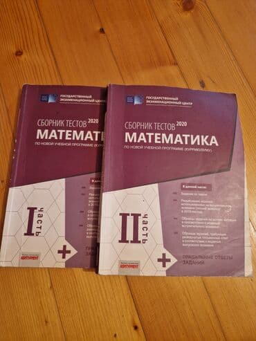 Məhsul: “Сборник тестов 2020 — Математика” (Kurikulum üzrə), Dövlət lalafo.az -da Məhsul: “Сборник тестов 2020 — Математика” (Kurikulum üzrə), Dövlət