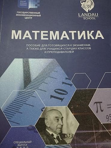 Математика 11 класс, 2022 год, Самовывоз at lalafo.az Математика 11 класс, 2022 год, Самовывоз