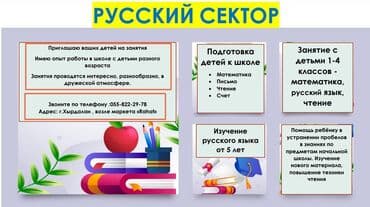 6ci sinif derslikleri: Məktəbəqədər və ibtidai sinif hazırlığı, Rus dili, Fərdi, Qrup, Əyani lalafo.az -da — 1 6ci sinif derslikleri: Məktəbəqədər və ibtidai sinif hazırlığı, Rus dili, Fərdi, Qrup, Əyani — 1