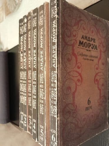 1 книга -2 маната. Собрания сочинений: Моруа,Алданов,Гайдар,Дрюон и lalafo.az -da 1 книга -2 маната. Собрания сочинений: Моруа,Алданов,Гайдар,Дрюон и