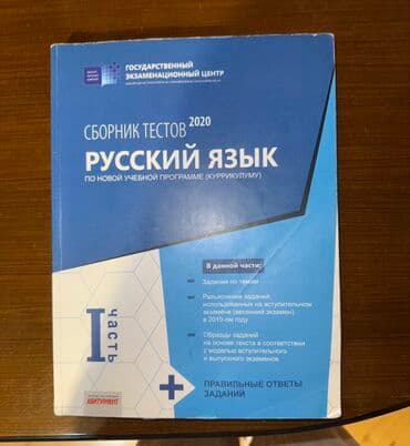 Сборник тестов по русскому (1 и 2 часть) Ответы присутствуют lalafo.az -da Сборник тестов по русскому (1 и 2 часть) Ответы присутствуют
