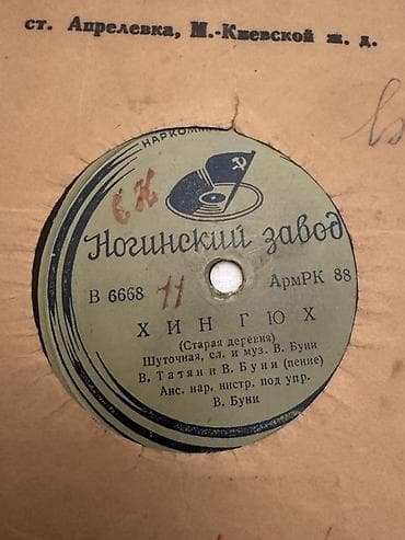 Satılır: SSRİ dövrünə aid shellak 78 rpm gramplastinka İstehsalçı lalafo.az -da Satılır: SSRİ dövrünə aid shellak 78 rpm gramplastinka İstehsalçı
