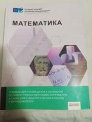 Məhsul: “Matematika” – Dövlət İmtahan Mərkəzinin nəşri Təsvir: - Rus lalafo.az -da Məhsul: “Matematika” – Dövlət İmtahan Mərkəzinin nəşri Təsvir: - Rus