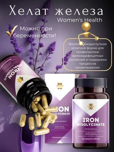 Iron Bisglycinate – xelatlaşdırılmış dəmir əlavəsi 60 kapsul, hər lalafo.az -da Iron Bisglycinate – xelatlaşdırılmış dəmir əlavəsi 60 kapsul, hər