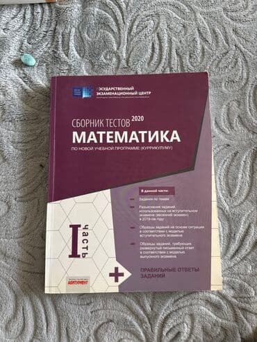Kitab: “Сборник тестов 2020 — Математика (по новой учебной программе / lalafo.az -da Kitab: “Сборник тестов 2020 — Математика (по новой учебной программе /