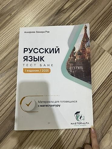 Rus dili – Test Bankı (I nəşr, 2025) lalafo.az -da Rus dili – Test Bankı (I nəşr, 2025)