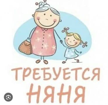 Нужна няня! В Сеа Бреез(Нардаран) Круглосуточно. Один выходной в lalafo.az -da Нужна няня! В Сеа Бреез(Нардаран) Круглосуточно. Один выходной в