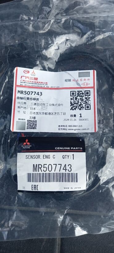 Mitsubishi orijinal kolenval datciki sensoru MR507743. MR578711 - lalafo.az -da Mitsubishi orijinal kolenval datciki sensoru MR507743. MR578711 -