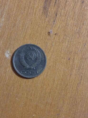 Sovet dövrünə aid sikkə – 1 kopeyka - Ölkə: SSRİ (СССР) - İstifadə lalafo.az -da Sovet dövrünə aid sikkə – 1 kopeyka - Ölkə: SSRİ (СССР) - İstifadə