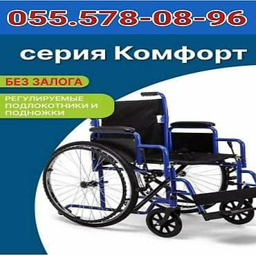 Məhsul: “Komfort” seriyalı əlil arabası Xüsusiyyətlər: - Tənzimlənən lalafo.az -da Məhsul: “Komfort” seriyalı əlil arabası Xüsusiyyətlər: - Tənzimlənən