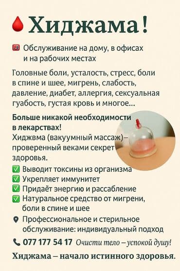 ТОЛЬКО ДЛЯ ЖЕНЩИНЫ ❗❗❗ 🩸 Массаж+Хиджама! 🩸 🚨 *Обслуживание на дому lalafo.az -da ТОЛЬКО ДЛЯ ЖЕНЩИНЫ ❗❗❗ 🩸 Массаж+Хиджама! 🩸 🚨 *Обслуживание на дому