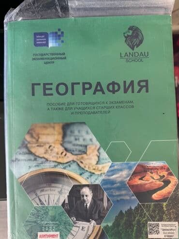 Bu, "Coğrafiya" fənni üzrə imtahanlara hazırlaşan abituriyentlər lalafo.az -da Bu, "Coğrafiya" fənni üzrə imtahanlara hazırlaşan abituriyentlər