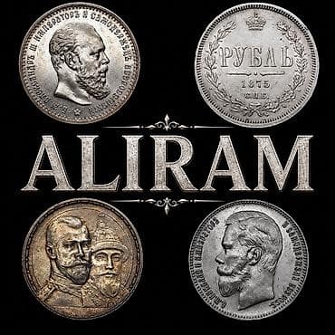 🪙 RUSİYA İMPERİYASI DÖVRÜNƏ AİD RUBLALAR ALIRAM! 📸 Şəklini göndərin lalafo.az -da 🪙 RUSİYA İMPERİYASI DÖVRÜNƏ AİD RUBLALAR ALIRAM! 📸 Şəklini göndərin