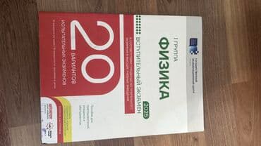 Dim 20 sinaq Физика 1 qrup lalafo.az -da Dim 20 sinaq Физика 1 qrup