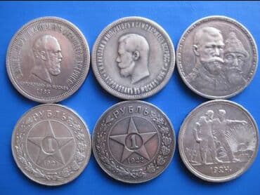 Куплю царские серебряные монеты и рубли, полтиники СССР 1921-1927г lalafo.az -da Куплю царские серебряные монеты и рубли, полтиники СССР 1921-1927г