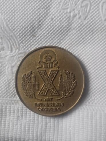 Kolleksiya üçün xatirə medal/nişan - Mövzu: Rus Pravoslav Kilsəsi ilə lalafo.az -da Kolleksiya üçün xatirə medal/nişan - Mövzu: Rus Pravoslav Kilsəsi ilə