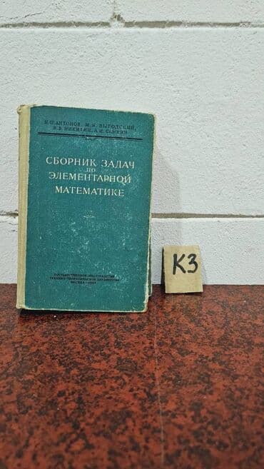 Nadir tapılan Riyaziyyat kitabları. Votsapa yazsaz kitabların lalafo.az -da Nadir tapılan Riyaziyyat kitabları. Votsapa yazsaz kitabların