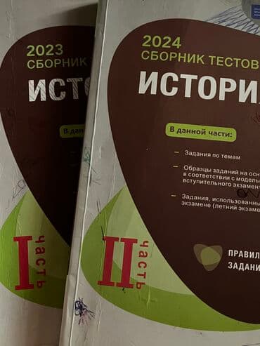 Тесты по истории 1 и 2 часть 2024 год внутри чистая новая lalafo.az -da Тесты по истории 1 и 2 часть 2024 год внутри чистая новая